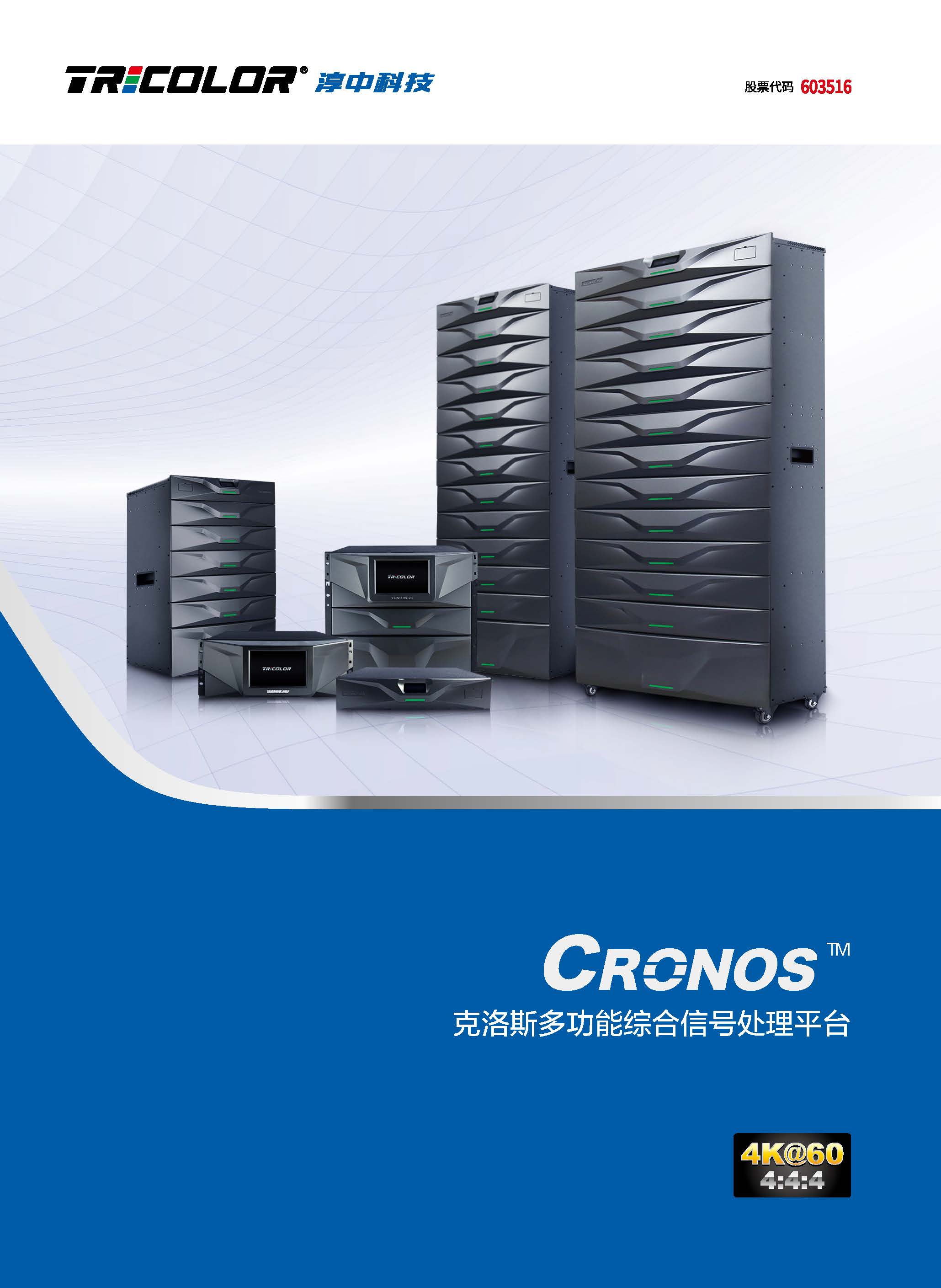 Cronos多功能综合信号处理平台2021.3（电子版）.jpg